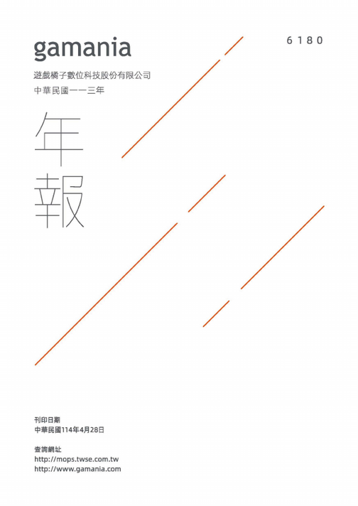 股東會年報.pdf