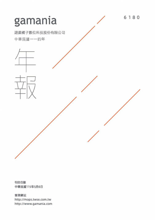 114年報(中文上傳檔).pdf